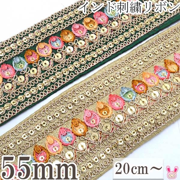 インド刺繍リボン スパンコール付チューリップ型ライン刺繍リボン 幅