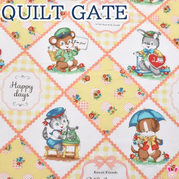 キルトゲイト生地オーダー生地】 サイズ&金額