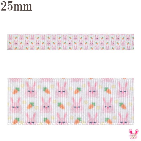 プリントリボン うさぎとにんじん柄リボン 幅25mm 2m ［在庫限り］[NEW