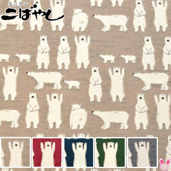 白くまのコロニー　ツイル生地　KTS6479　コットンこばやし　(30cm以上10cm単位切り売り)　「在庫限り」