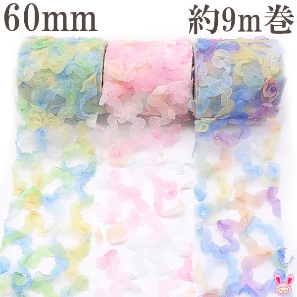 業務用 ひらひらお花のチュールリボン 幅60mm ロール巻き 約9m 【宅配