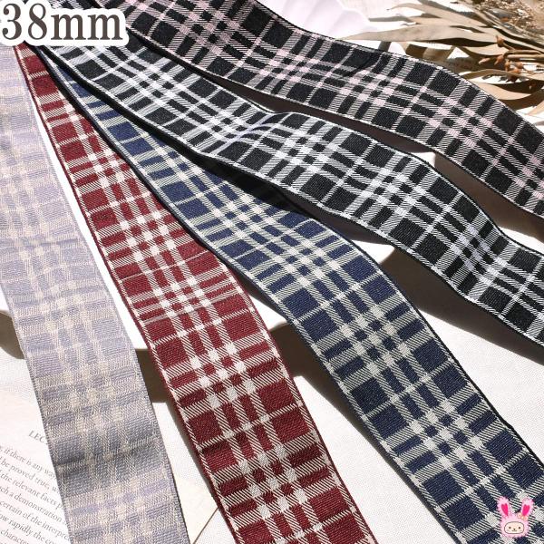 リバーシブルクラシカルチェックリボン 幅38mm 1m単位 切り売り (2m