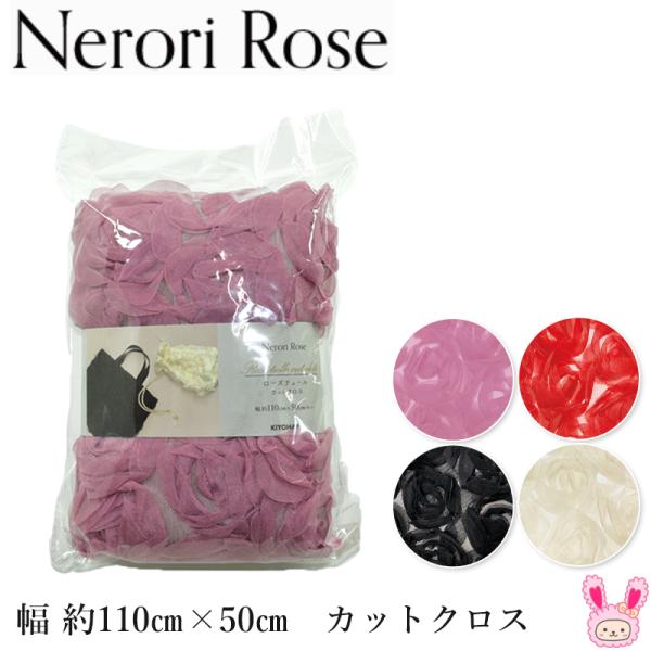 りんご　パナレアサテン、ローズチュール　セット ネロリローズ ローズチュール 幅約110cm×50cm カットクロス NRF-08