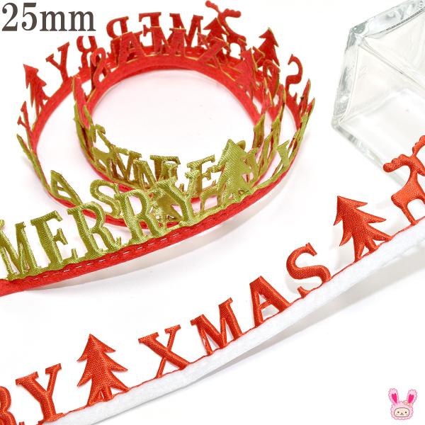 型抜きリボン　メリークリスマスの文字リボン　幅25mm　3m　★