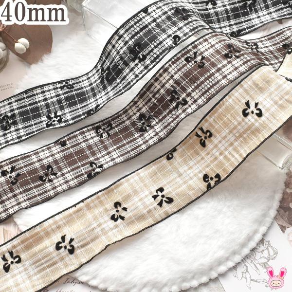 レトロチェックとフロッキーリボン柄リボン 幅40mm 1m単位 切り売り