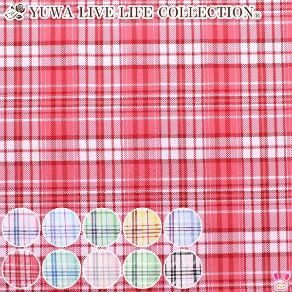 YUWA 有輪商店　ラブチェック　シャーティング生地　829895　(30cm以上10cm単位切り売り)