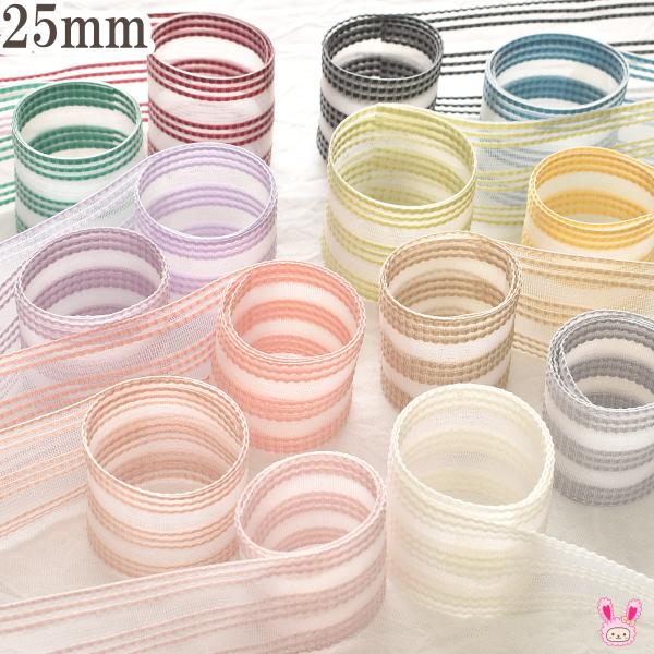 シアーベールボーダーリボン　幅25mm　1m単位　切り売り　(2m以上)　★　