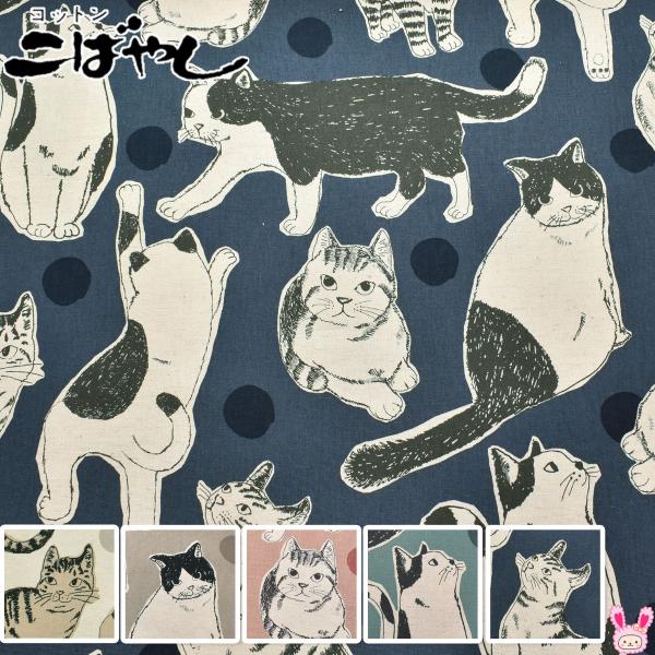 ビッグ猫 綿麻キャンバス生地 KTS7110 コットンこばやし (30cm以上10cm