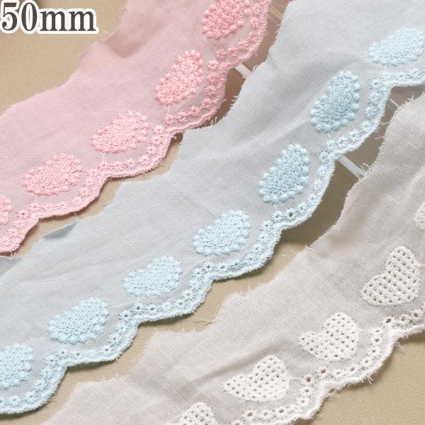 水玉とハートのスカラップ刺繍レース　幅50mm　1m単位　切り売り