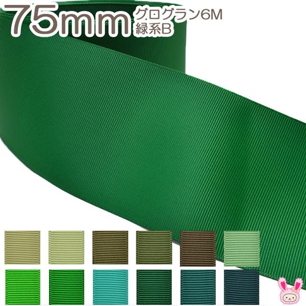 手芸用品 クラフト グログランリボンの人気商品・通販・価格比較 - 価格.com 手芸用品 クラフト グログランリボンの人気商品・通販・価格比較 - 価格.com
