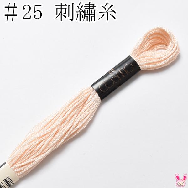 コスモ 25番 刺繍糸 340 ルシアン 8m ［在庫限り］ : まんま母さんの 