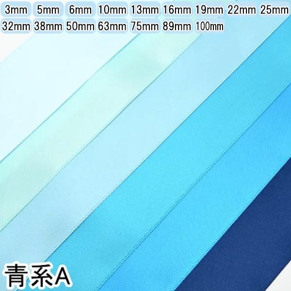 両面サテンリボン　ライトブルー系