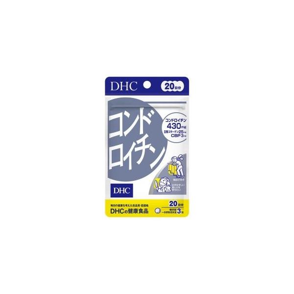 DHCの「コンドロイチン」は、不足しがちなコンドロイチンを摂りやすいサプリメントにし、II型コラーゲン、CBP、ローヤルゼリー、カキエキス、亜鉛も配合