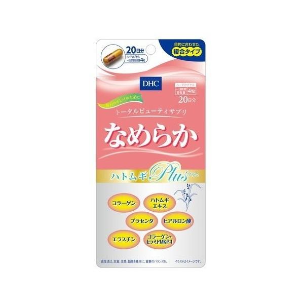 送料無料!メール便DHCなめらかハトムギｐｌｕｓ　20日分(2個パック）