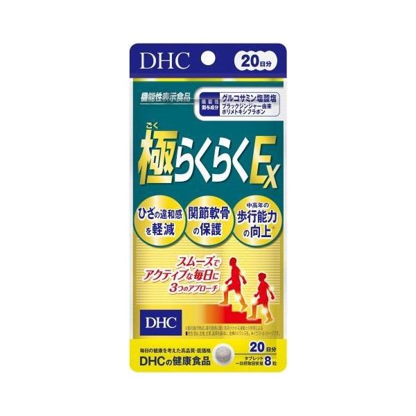 「DHC 極らくらくEX」は、配合された機能性関与成分により、ひざ関節の曲げ伸ばしを円滑にし、ひざの違和感を軽減する機能や、運動における過剰な軟骨成分の分解を抑えることで、関節軟骨を保護する機能が報告されています。