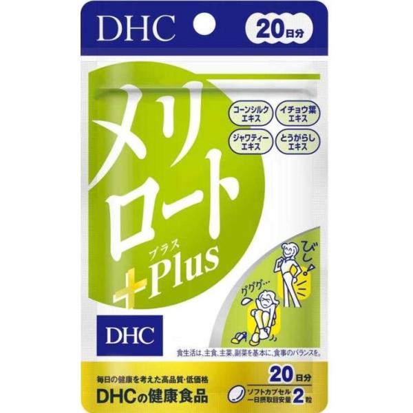 送料無料!メール便 DHC メリロートPlus　20日分（40粒）