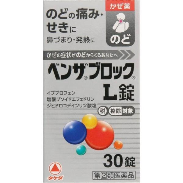 送料無料!メール便 ベンザブロックL錠　30錠　指定２類医薬品