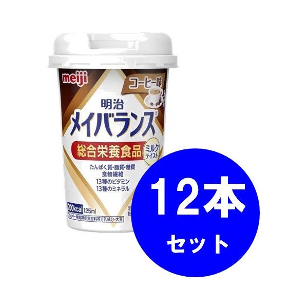 メイバランスMiniカップコーヒー味125ml(12本セット