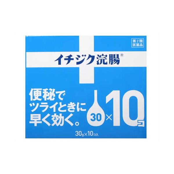 「イチジク浣腸30 10コ入」は、便秘がちの方のための浣腸。使いやすいイチジク型で、古くから使われていた信頼と実績があります。シェアNo.1を誇る会社の製品です。30g*10コ入。医薬品。