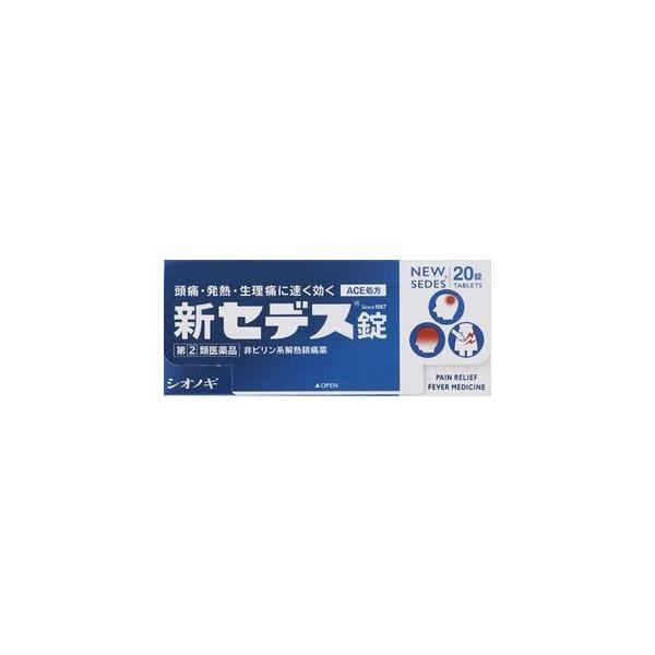 他サイト： 送料無料!メール便 新セデス錠　20錠　指定２類医薬品の商品画像