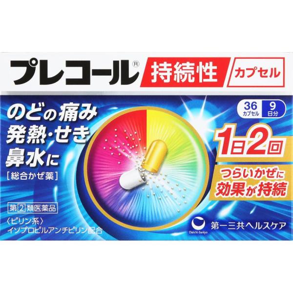 他サイト： プレコール持続性カプセル　36カプセル　指定２類医薬品の商品画像