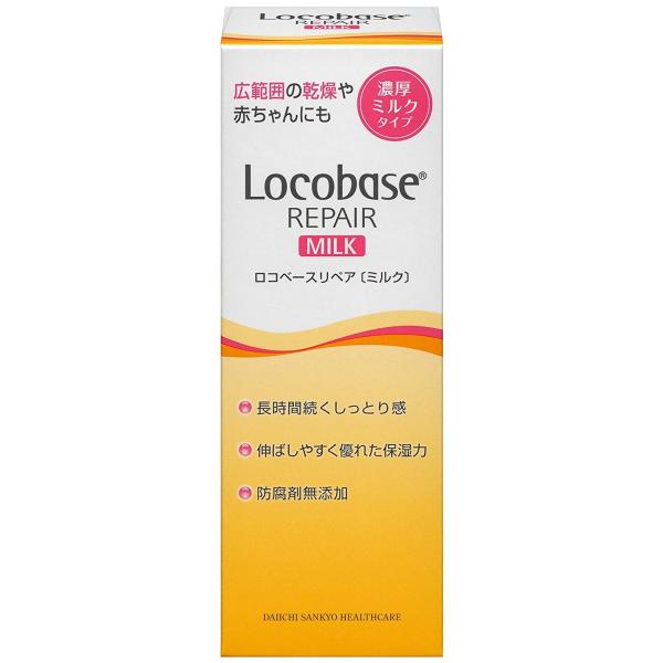 ロコベースリペアミルク」の人気商品一覧・価格比較 - 価格.com