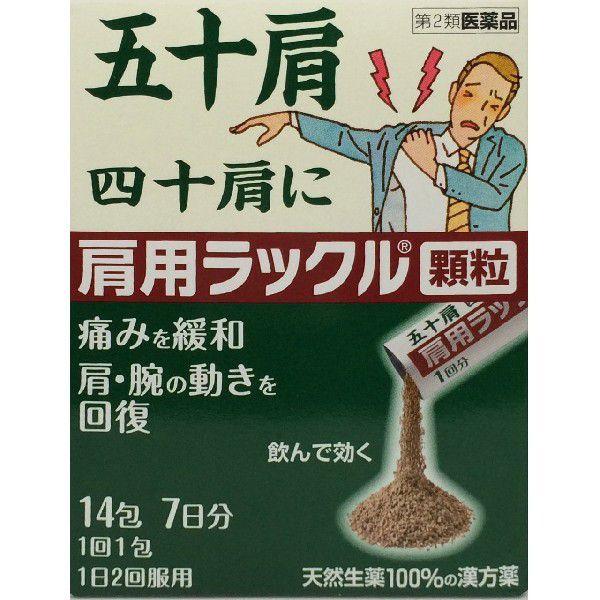 1.五十肩の痛みを緩和し、肩・腕の動きを回復させる顆粒の飲み薬です。2.五十肩を体の中から改善し、腕を上げられるようになります。3.天然生薬100%の漢方薬です。4.肩の血流を促進し、ポカポカ暖める作用があります。5.9種の生薬から抽出した...