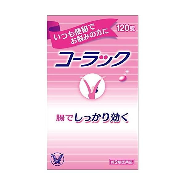 他サイト： コーラック　１２０錠　指定2類医薬品の商品画像