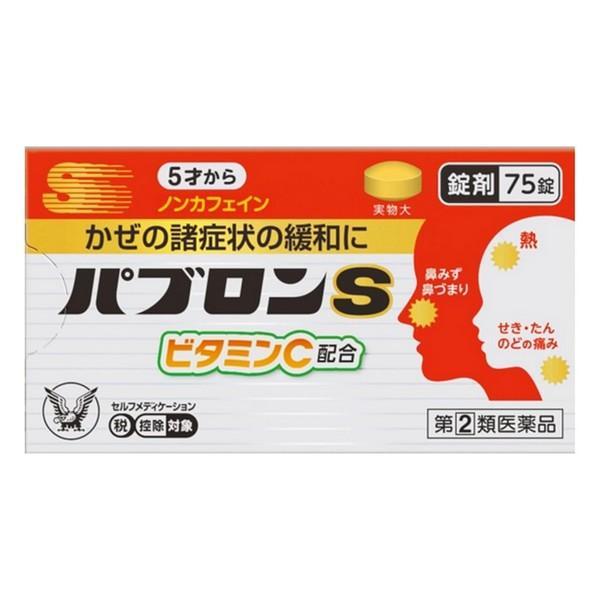他サイト： 送料無料メール便 パブロンS　錠剤75錠　指定２類医薬品の商品画像
