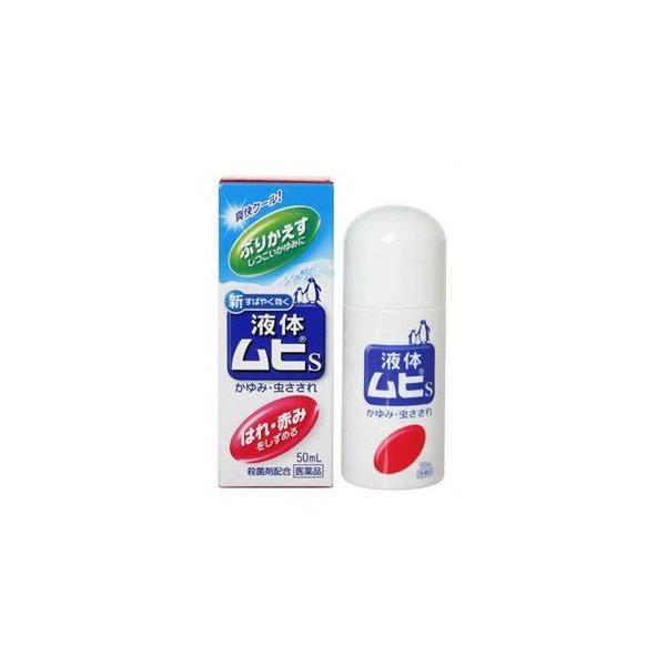 【指定第2類医薬品をご購入のお客様へ】指定第2類医薬品について使用上の注意（禁忌）を必ずご確認ください。詳しくは、販売登録者にお尋ね下さい。「液体ムヒS2a 50ml」は、刺されてすぐ、とぶりかえす、2つのかゆみにすばやく効く皮膚の薬です。...