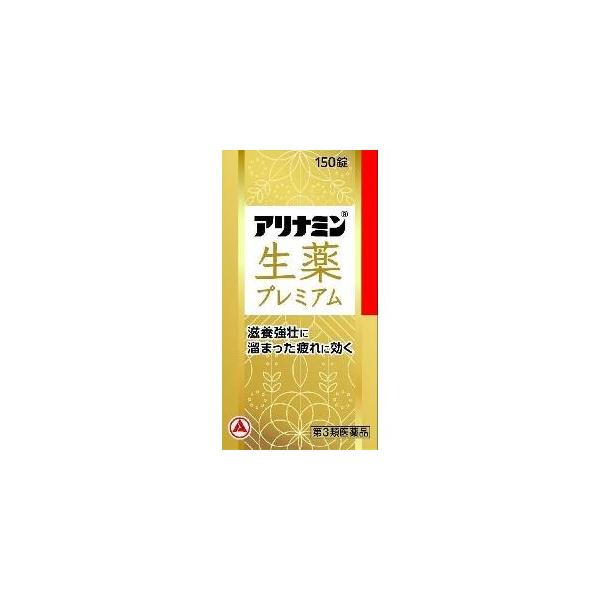 送料無料メール便　アリナミン生薬プレミアム　150錠 　第3類医薬品