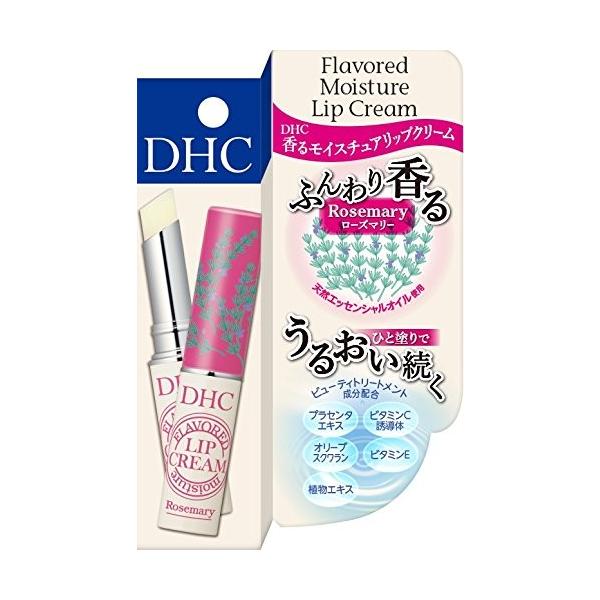 送料無料!メール便 DHC 香る モイスチュア リップクリーム ローズマリー