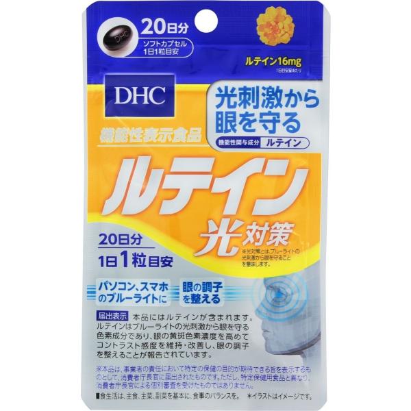 送料無料!メール便 DHC ルテイン光対策 20日分 20粒