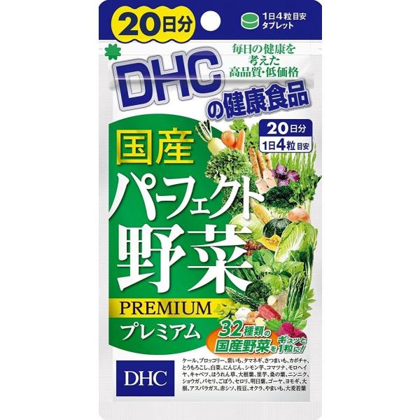 送料無料!メール便DHC 国産パーフェクト野菜プレミアム 20日分 80粒