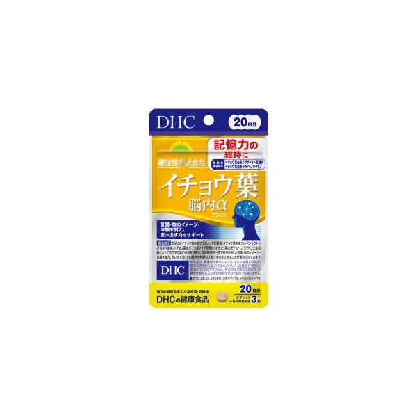 送料無料!メール便 DHC イチョウ葉 脳内α 20日分 60粒