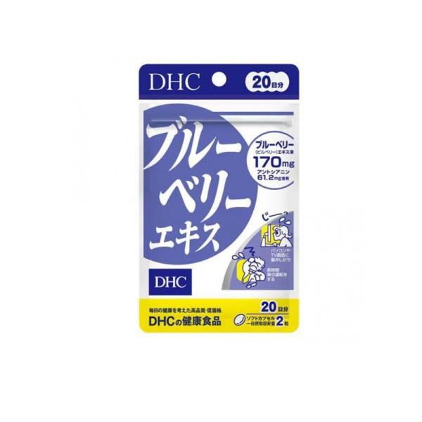 送料無料!メール便DHC ブルーベリーエキス 20日分 40粒