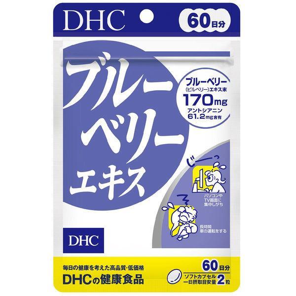 送料無料!メール便DHC ブルーベリーエキス (60日分) 120粒