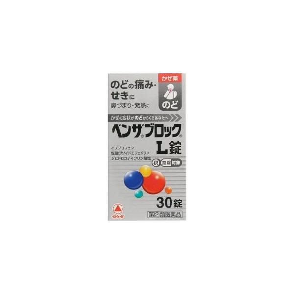 送料無料!メール便 ベンザブロックL錠　30錠　指定２類医薬品
