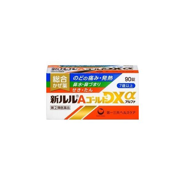送料無料!メール便 新ルルAゴールドDXα　90錠　指定２類医薬品（指定濫用防止医薬品）