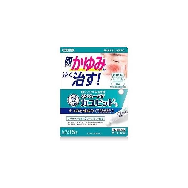 送料無料!メール便 メンソレータム カユピットb 15g　第2類医薬品