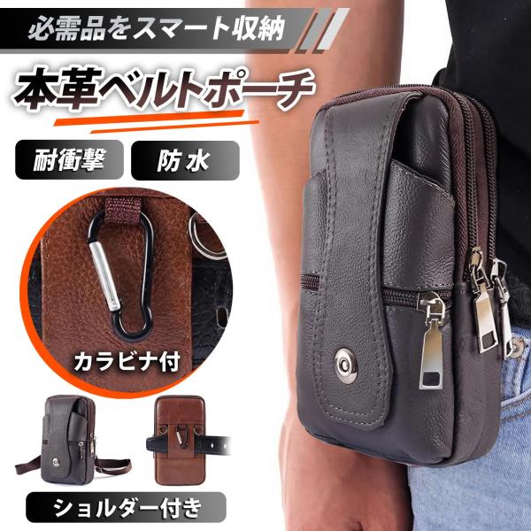 ベルトポーチ メンズ スマホポーチ 本革 牛革 ショルダーバッグ スマホショルダー レザー 革 高級感 父の日 防水 登山ポーチ ミニショルダー