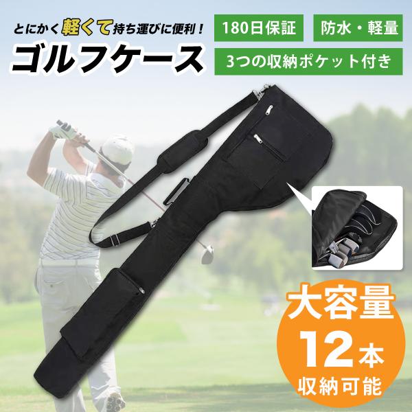 クラブケース ゴルフケース ゴルフバッグ カバー バッグ 練習用 ホルダー 大容量 軽量 折りたたみ
