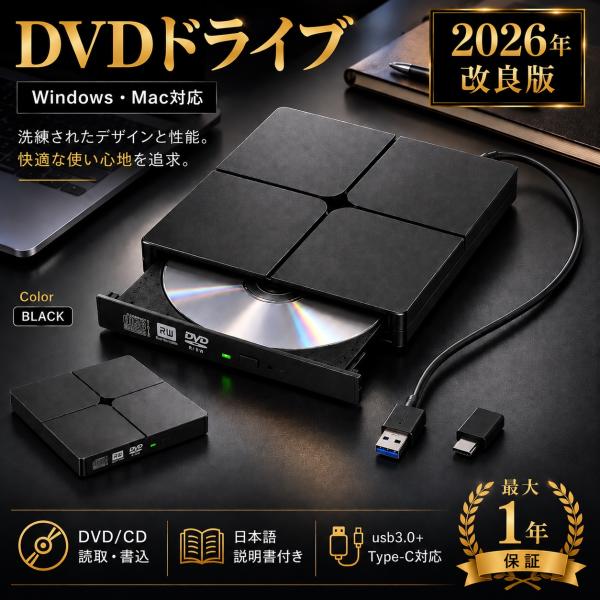 【2026年改良版】dvdドライブ 外付け cdドライブ 外付け dvd dvdプレーヤー 光学ドライブ 高速 パソコン usb3.0 windows11 mac type-c dvd cd 読み込み 書き込み