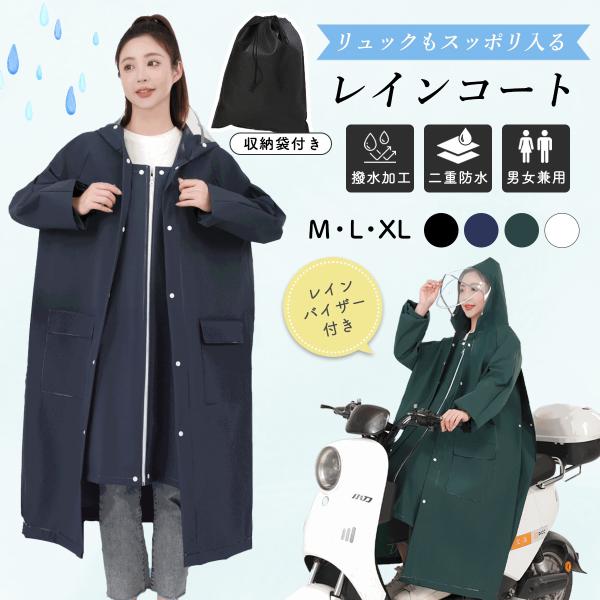 【商品説明】・ 男女兼用レインコートリュックを背負ったまま着用可能で通勤や通学に大活躍。完全防水設計、内側ファスナーで２重防水、ロング丈のレインコートで足元までしっかりと防ぎます。・フードとツバのダブルガード2重ガードで雨から顔も守れます。...