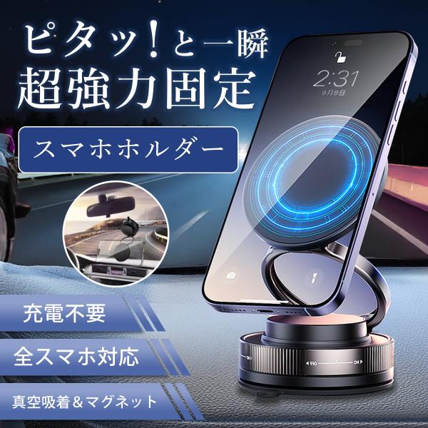 【セット内容】スタンド本体 ×1、マグネットリング ×1、クリーニングシート ×1、日本語説明書 ×1【業界最高クラスの吸着力】N55磁石と真空吸盤のダブル構造で、走行中もスマートフォンの落下を徹底防止。安心・安全にお使いいただけます。【自...