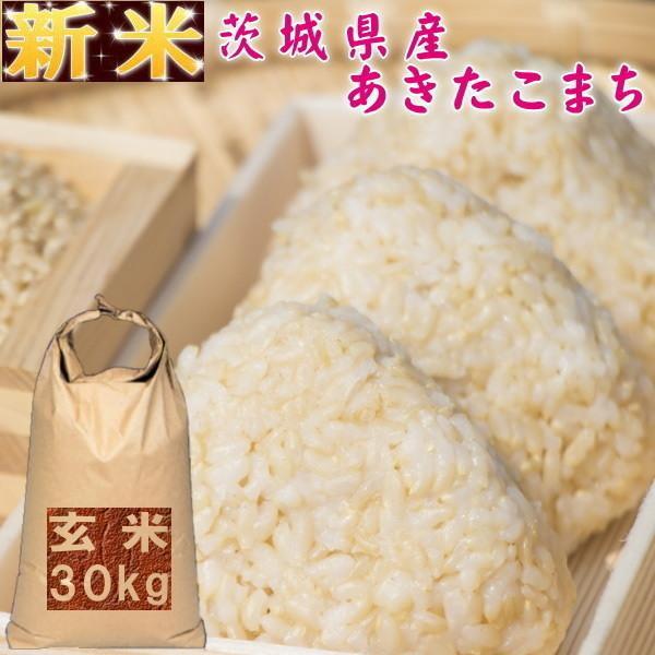 新米 30kg 送料無料 お米 4年産 30キロ おこめ 『令和4年茨城県産あきたこまち玄米30kg』 :iag30:まんま屋 - 通販 - Yahoo!ショッピング 新米 30kg 送料無料 お米 4年産 30キロ おこめ 『令和4年茨城県産あきたこまち玄米30kg』 :iag30:まんま屋 - 通販 - Yahoo!ショッピング