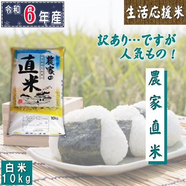 新米 10kg お米 白米 安い 令和4年産 訳あり ブレンド米 送料無料『国内産令和4年農家直米白米10kg』 :nouka10:まんま屋 - 通販 - Yahoo!ショッピング 新米 10kg お米 白米 安い 令和4年産 訳あり ブレンド米 送料無料『国内産令和4年農家直米白米10kg』 :nouka10:まんま屋 - 通販 - Yahoo!ショッピング