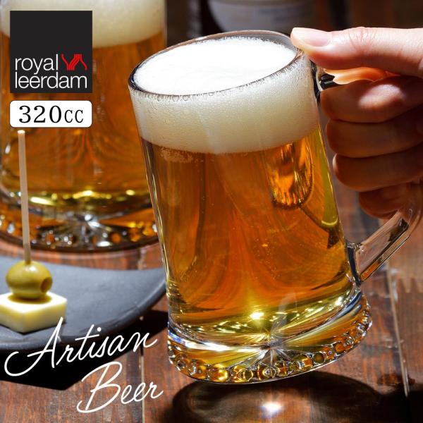 ロイヤル・レアダム社製ビアグラス【ロイヤル・レアダム(royal leerdam)】オランダに拠点を置く、ヨーロッパ5大グラスメーカーのひとつ北ヨーロッパらしいセンス溢れるデザイン、軽やかな質感とクリアな色合いが特徴のグラスを製造しているブ...