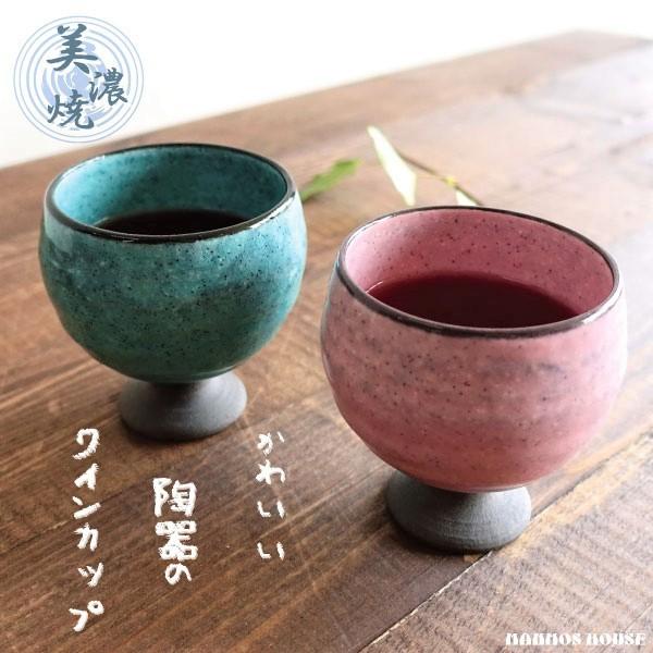 ワインカップ 陶器 おしゃれ 美濃焼 ワイングラス 積み重ねできる スタッキング コップ 酒器 かわいい ピンク ブルー 130cc 日本製 お酒 日本酒 焼酎 ブラウン Ayi Winecup Mj54 マンモスビレッジ Yahoo 店 通販 Yahoo ショッピング