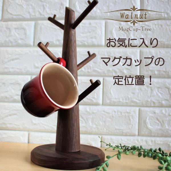 マグカップスタンド おしゃれ 木製 コーヒーカップ 天然木 コップ 無垢